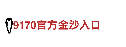 体验中国魅力，选择易倍体育官网，畅游之旅